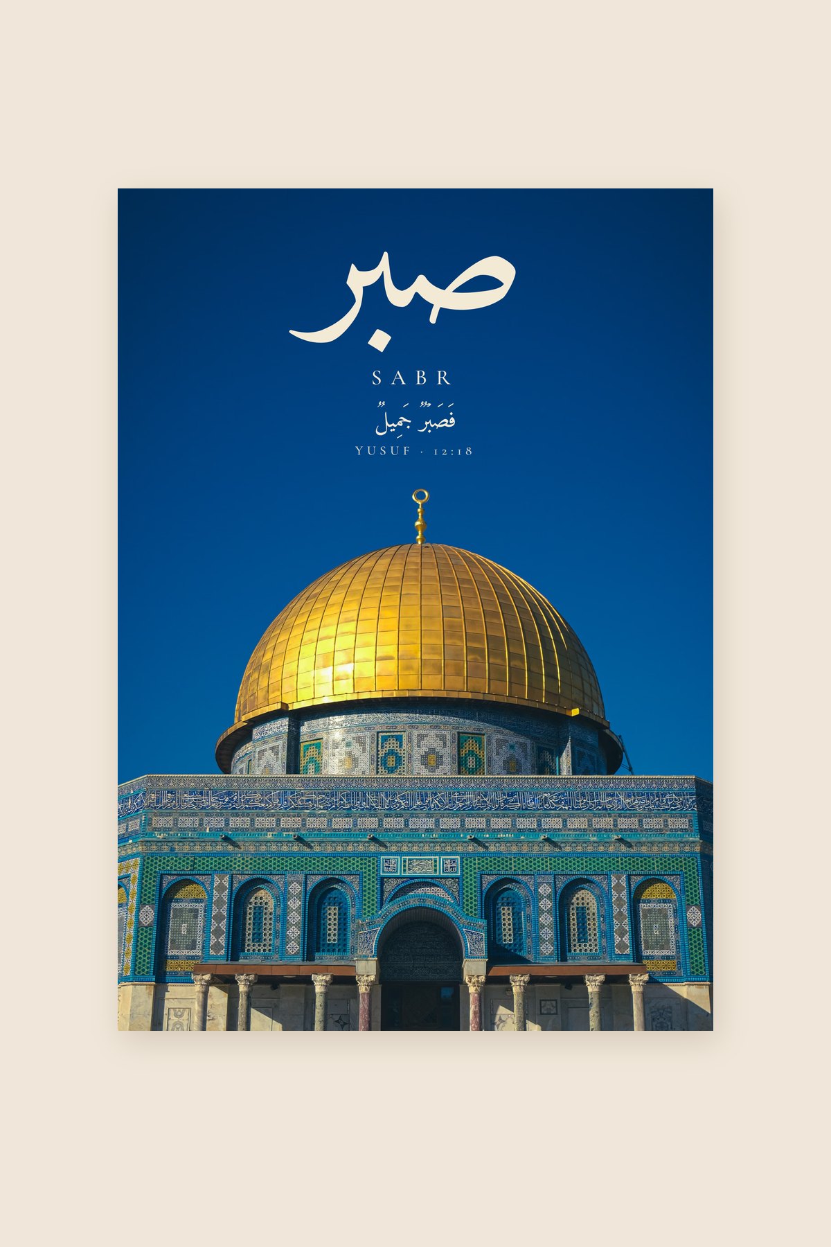 Sabr, Sourate Yusuf, verset 18