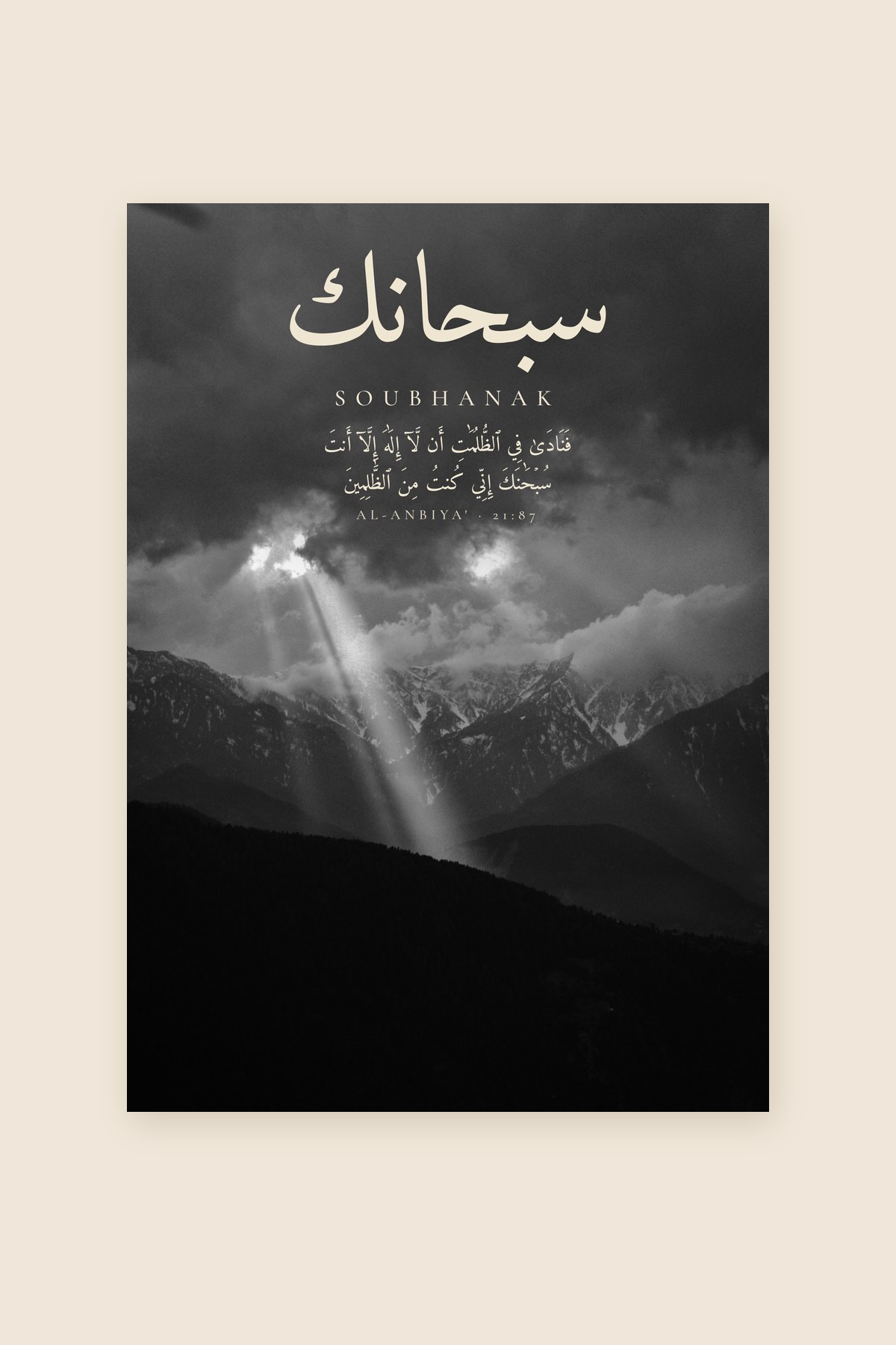 Soubhanak, Sourate Al-Anbiya', verset 87