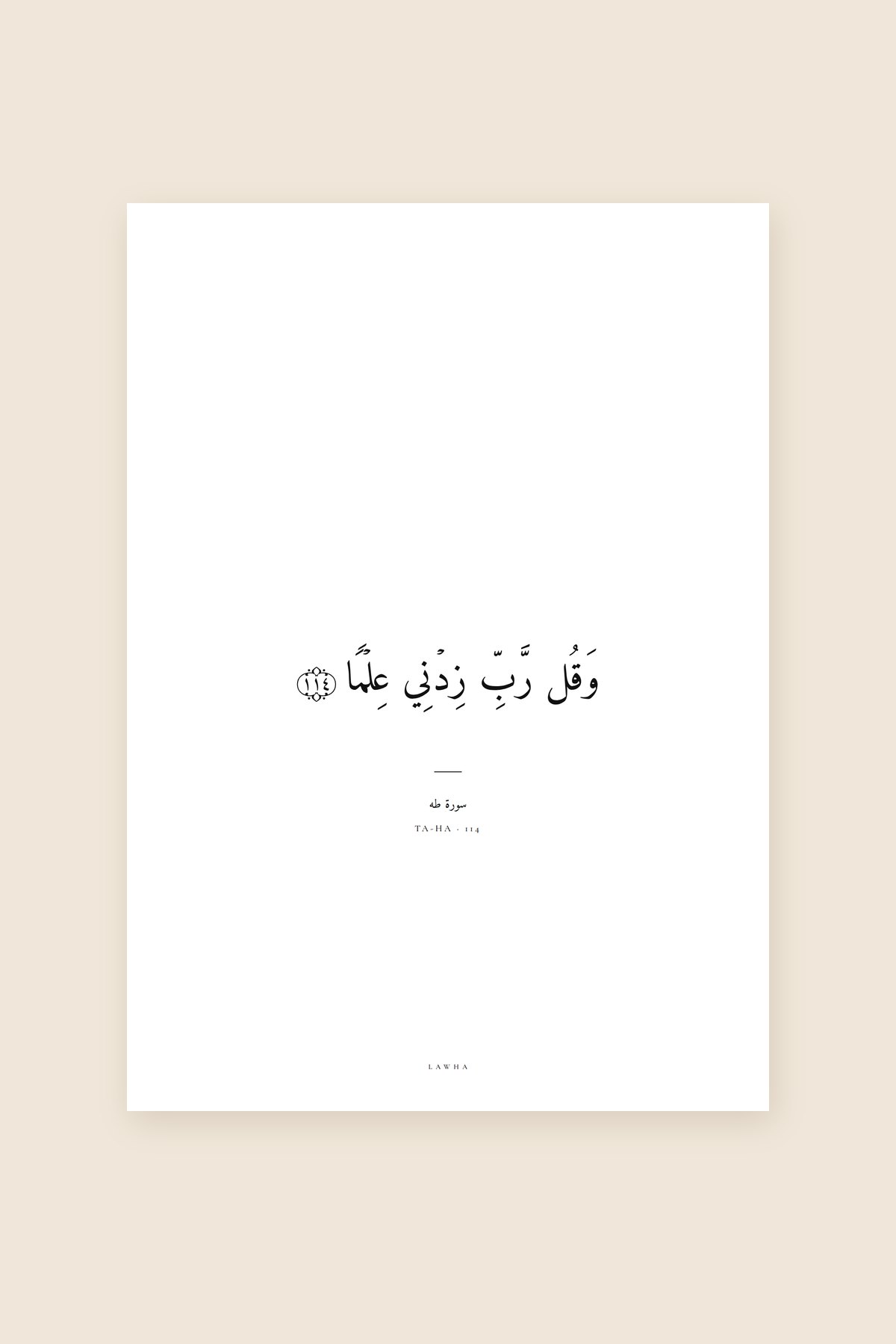 Le savoir, Sourate Ta-Ha, verset 114