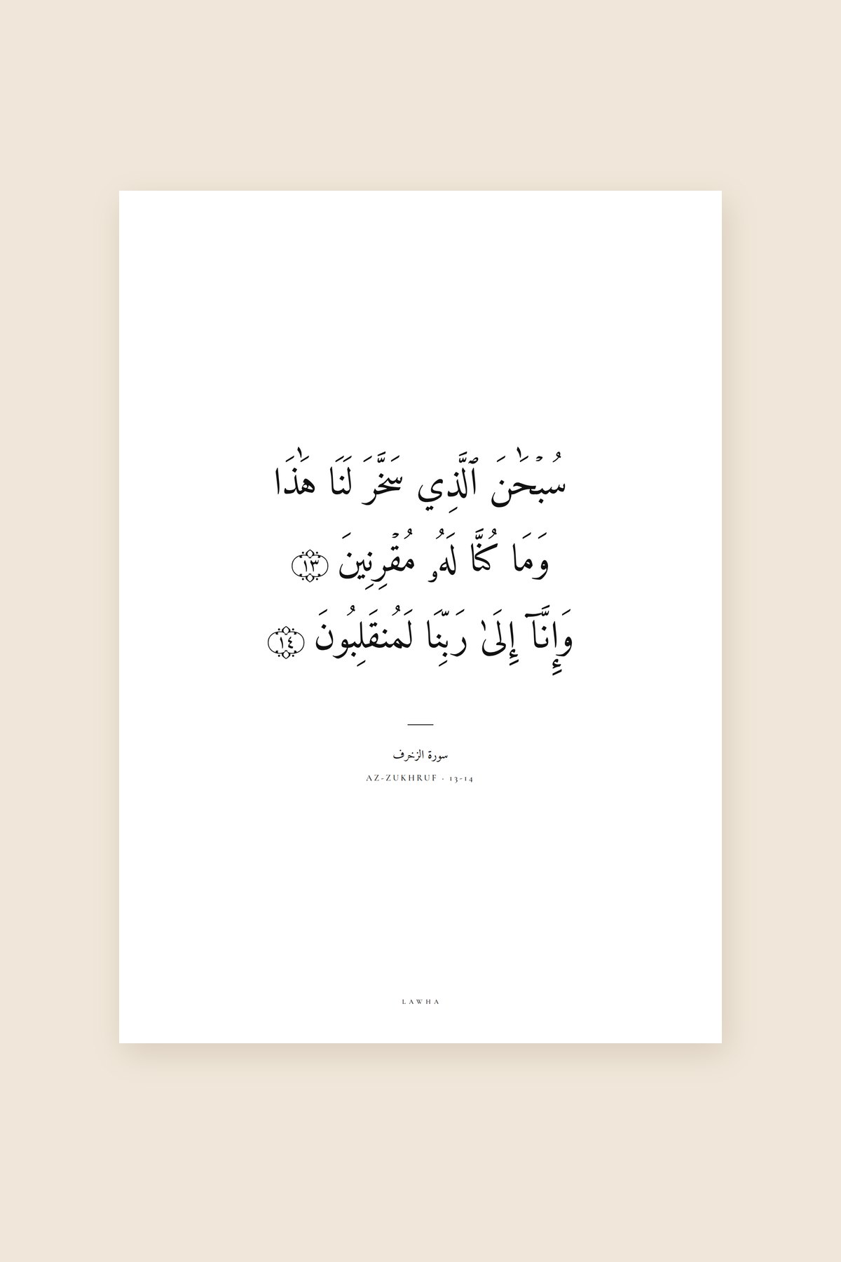 Partir en voyage, Sourate Az-Zukhruf, versets 13 et 14